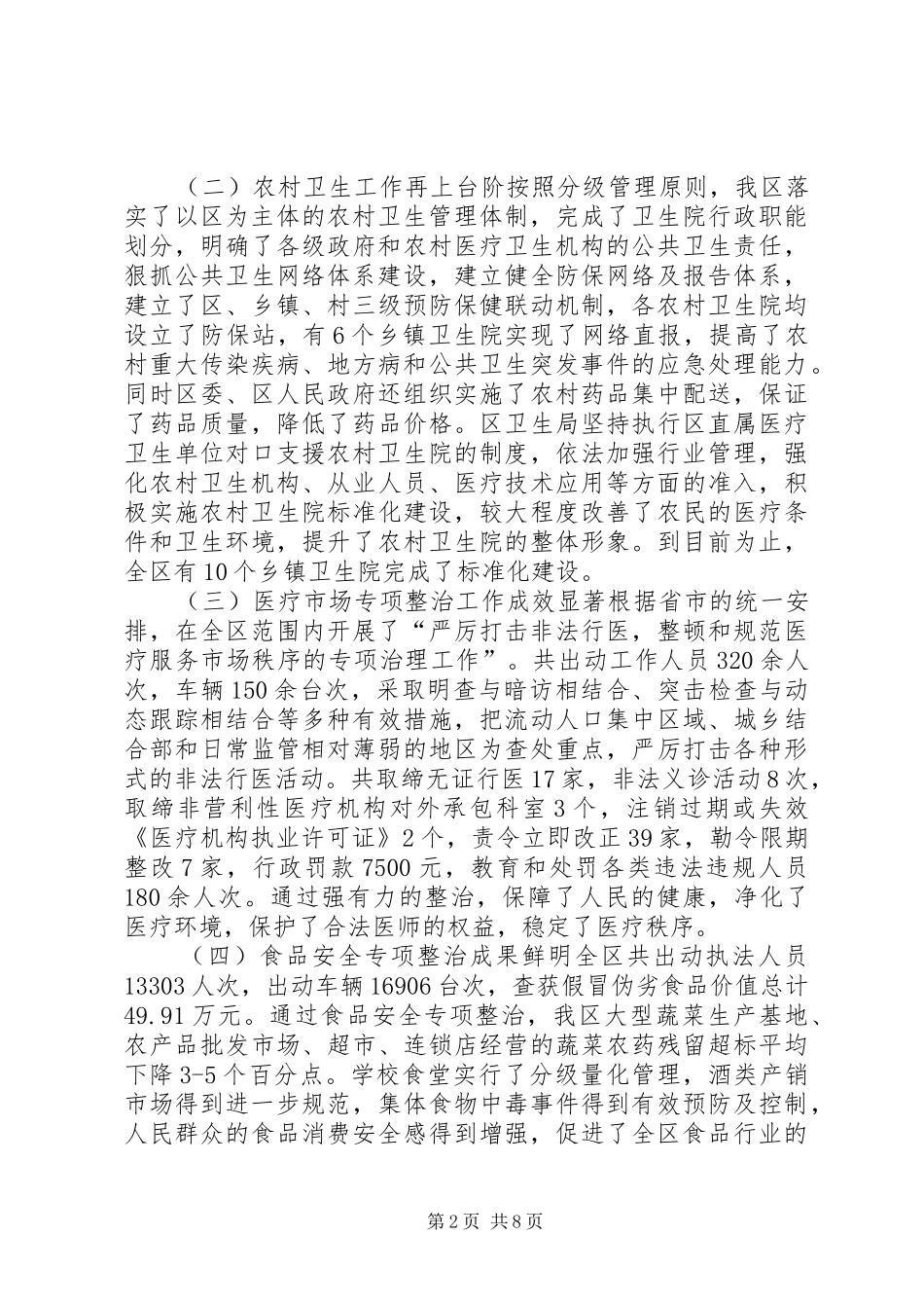 在全区卫生工作会上的讲话发言_第2页
