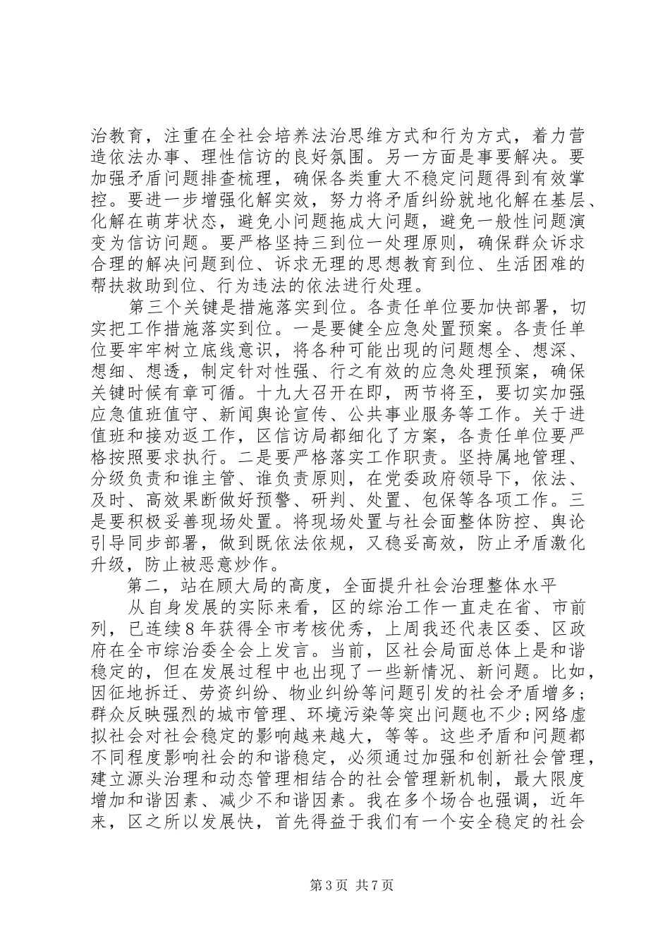 政法委书记信访维稳工作会议讲话发言_第3页