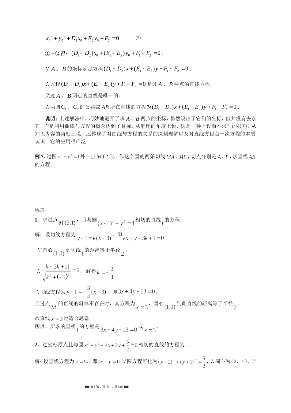 高中数学圆的方程_第2页