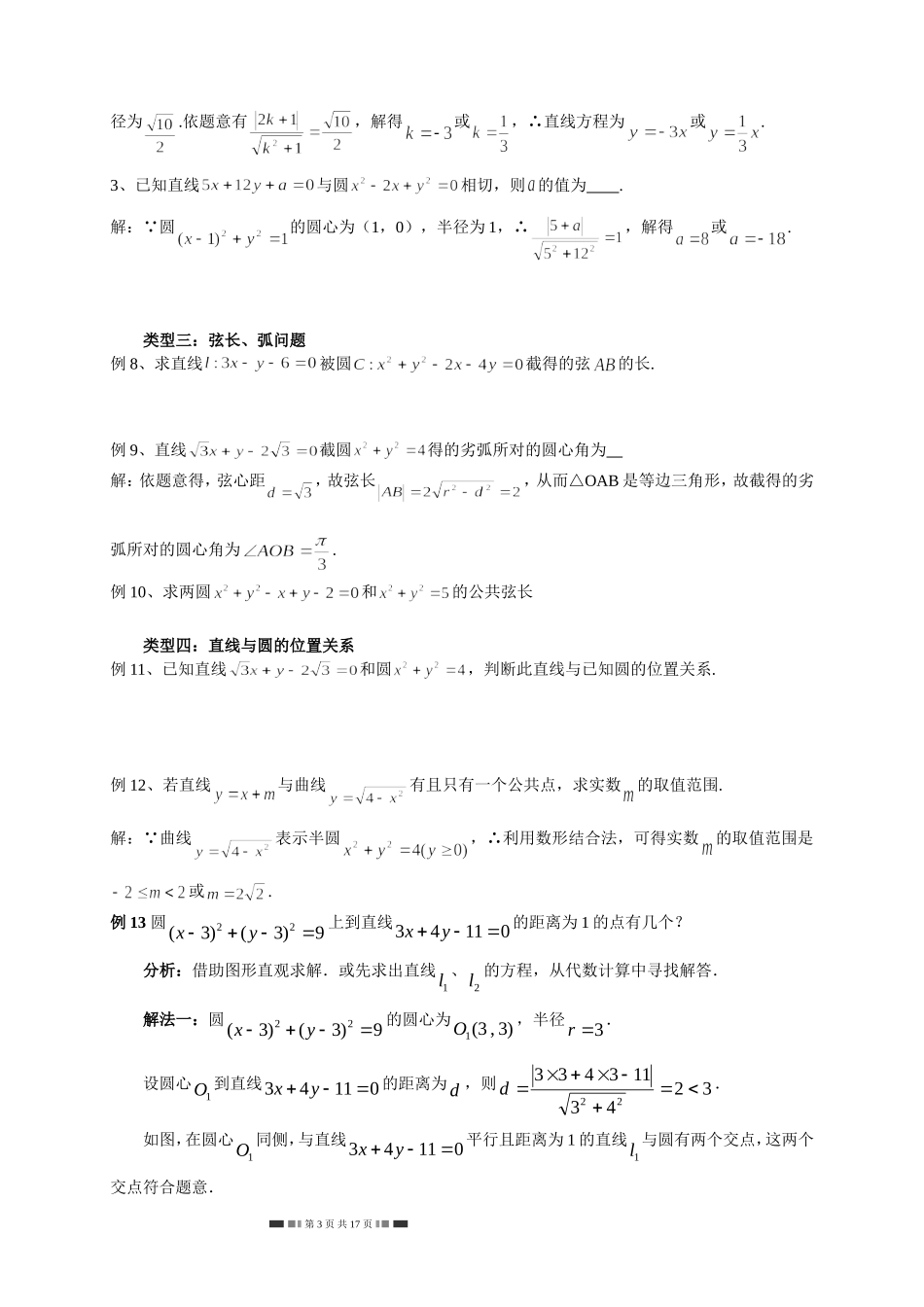 高中数学圆的方程_第3页