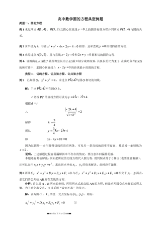 高中数学圆的方程