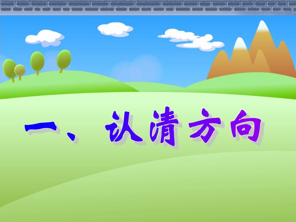 位置与方向(整理和复习)_第2页