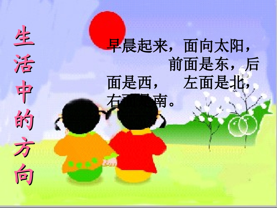 位置与方向(整理和复习)_第3页