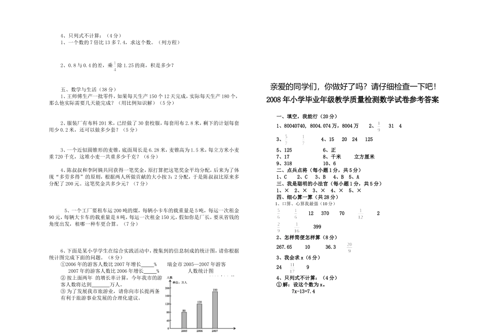六年级数学升学模拟题_第2页