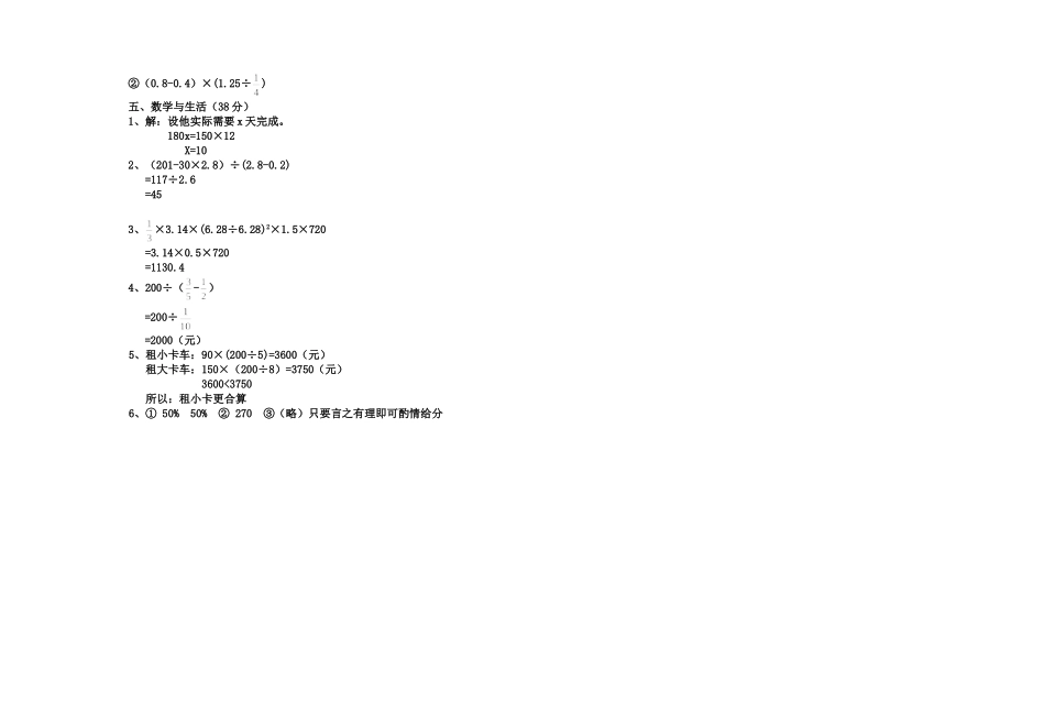 六年级数学升学模拟题_第3页