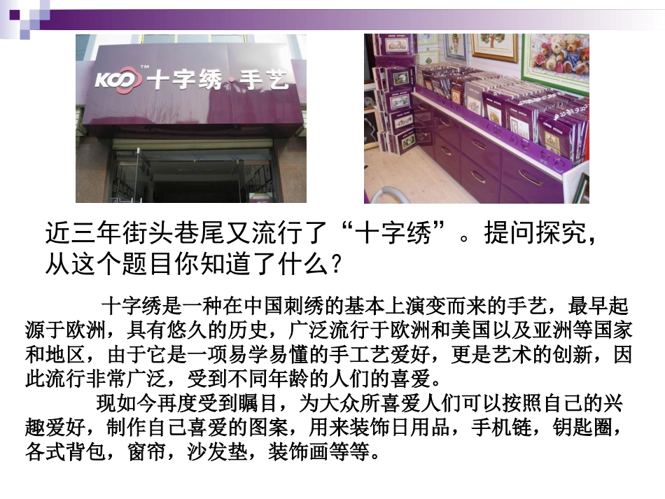 十字绣课件教案_第2页