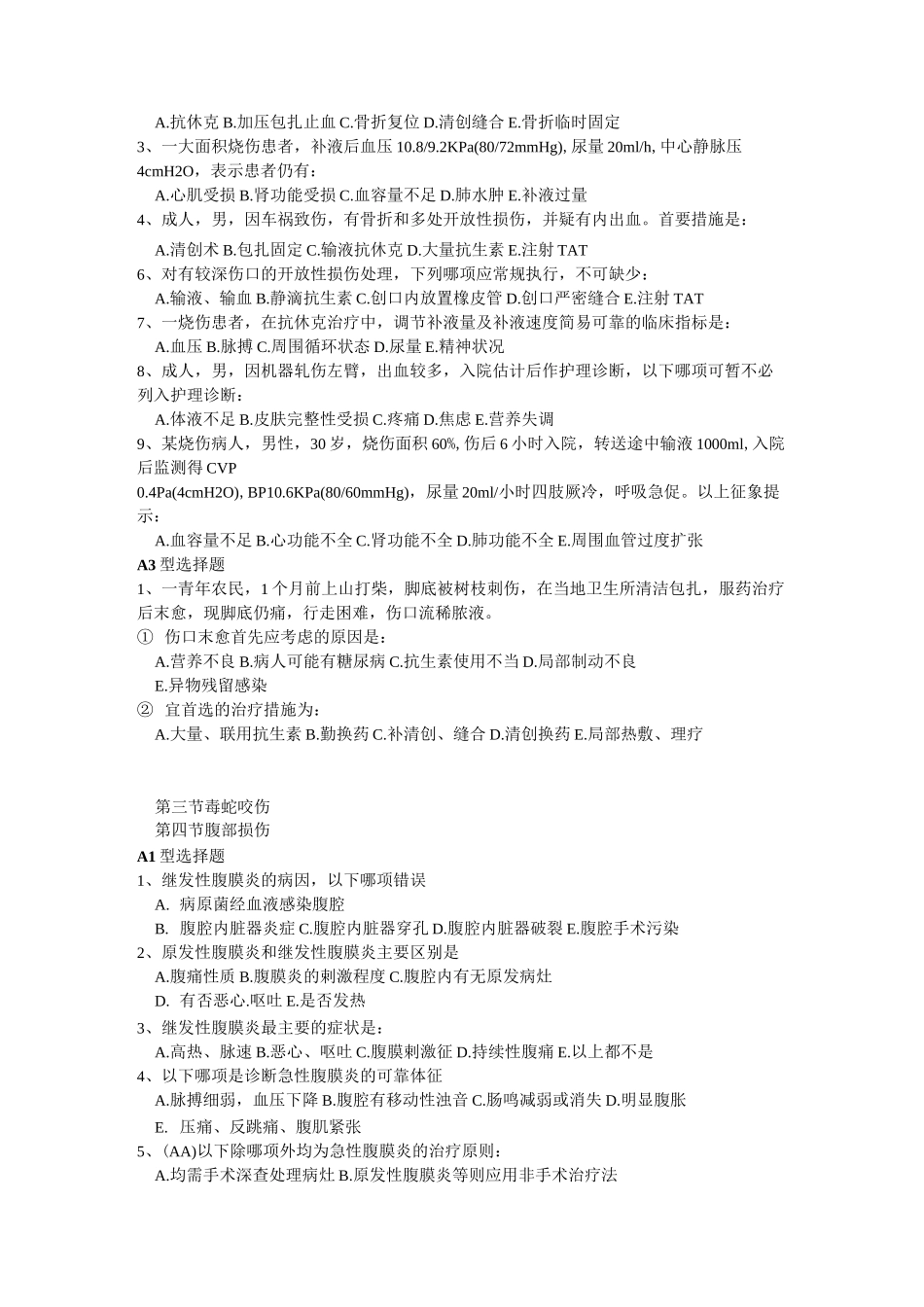 损伤病人的护理 习题_第2页