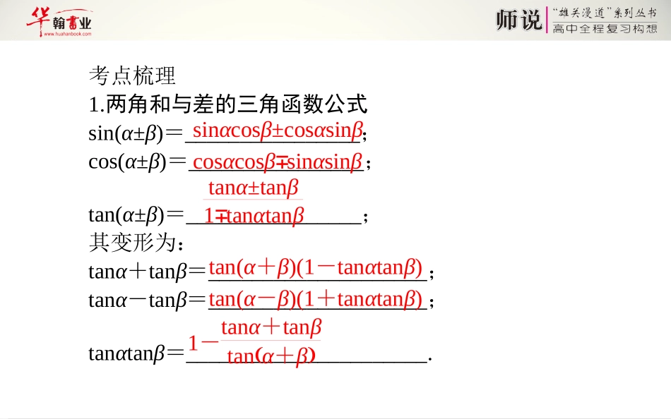 两角和与差的正弦余弦和正切公式_第3页