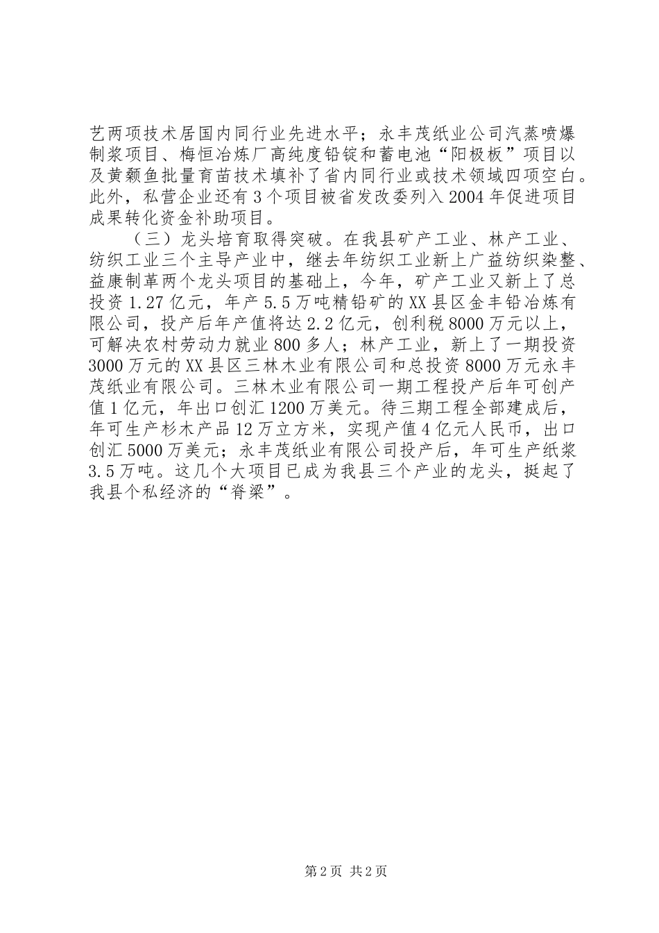 加快个私经济发展动员大会暨表彰会上的讲话发言(1)_第2页