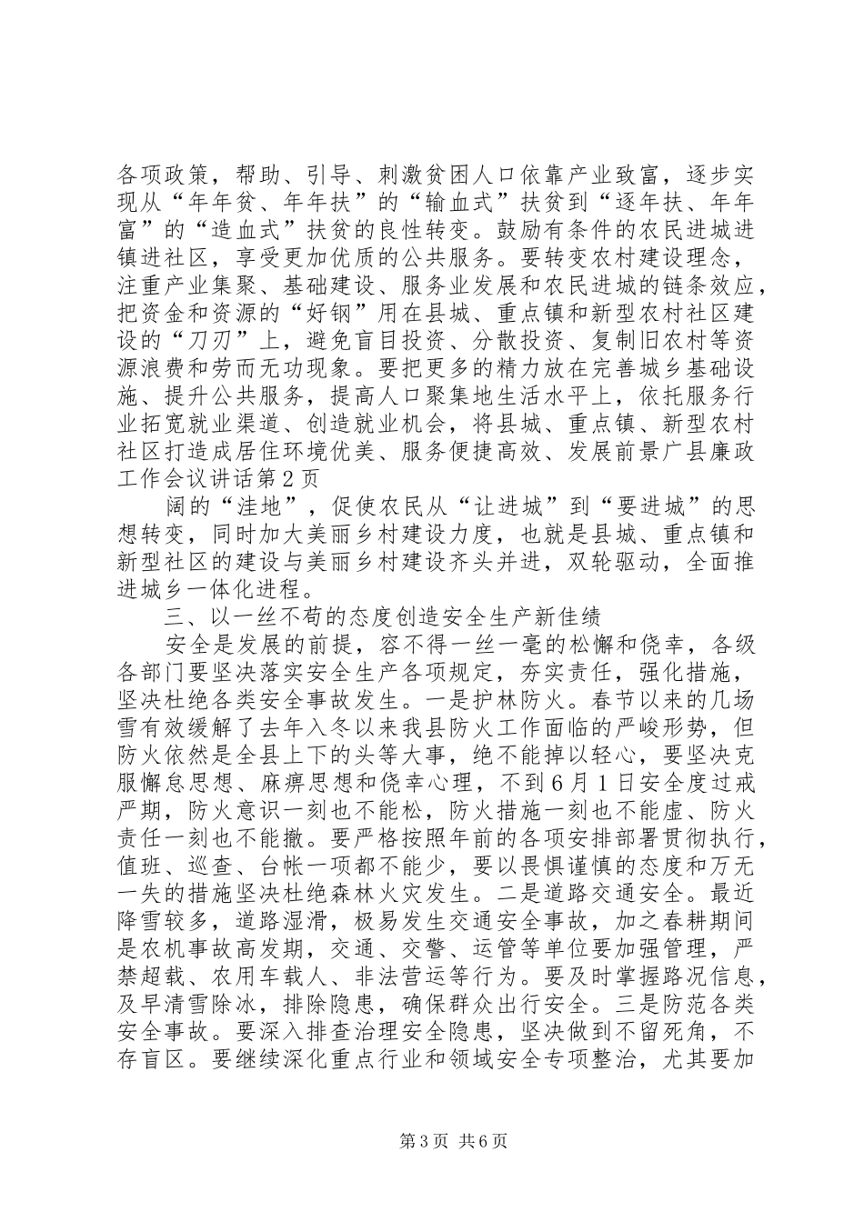 县廉政工作会议讲话发言_第3页