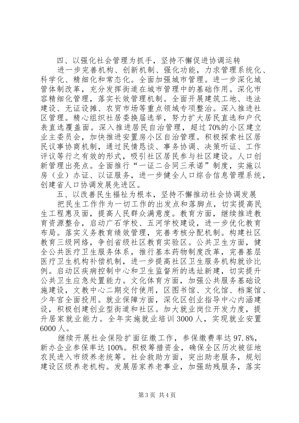 县四区建设会议领导讲话发言_第3页