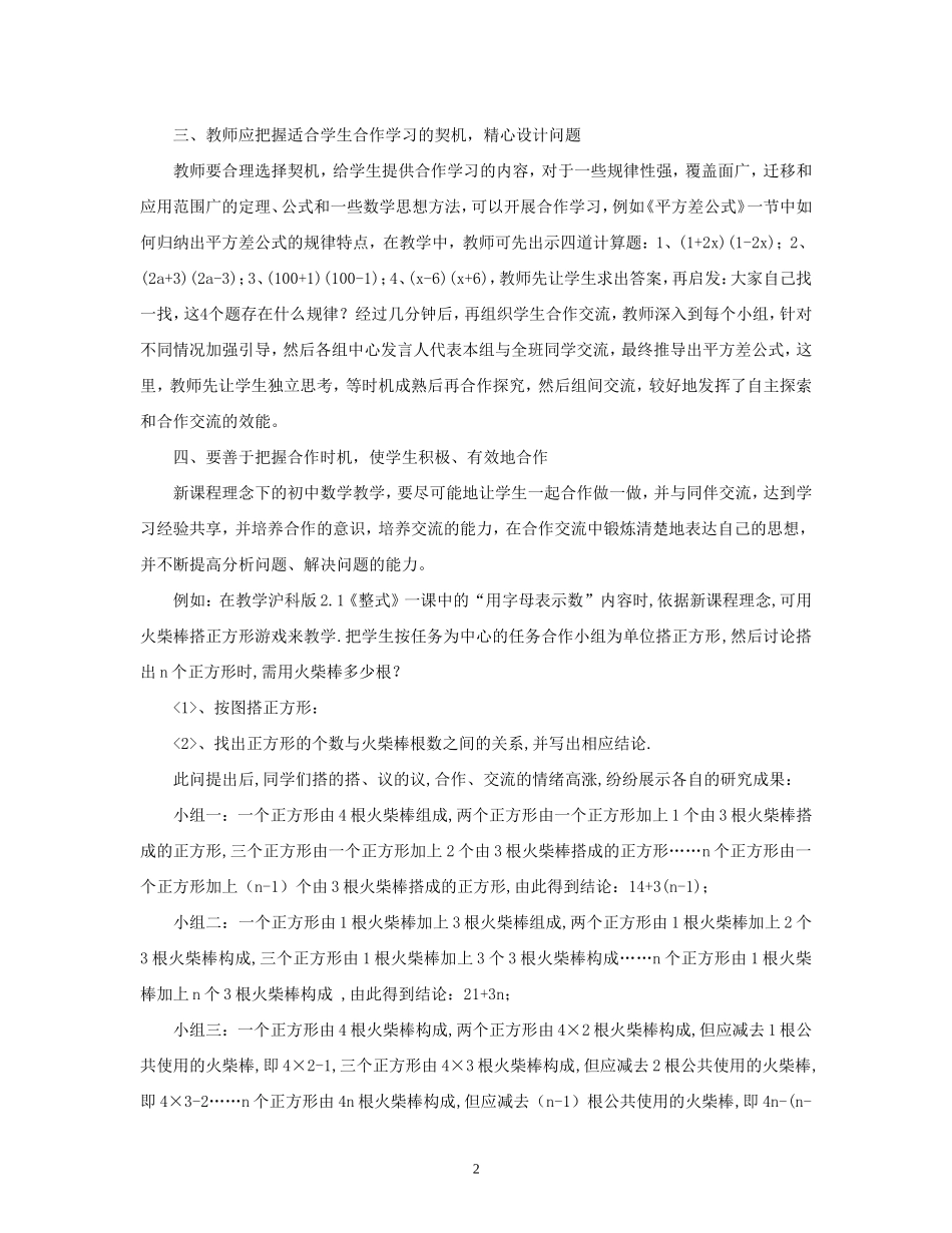 浅谈小组合作学习在数学教学中的运用_第2页
