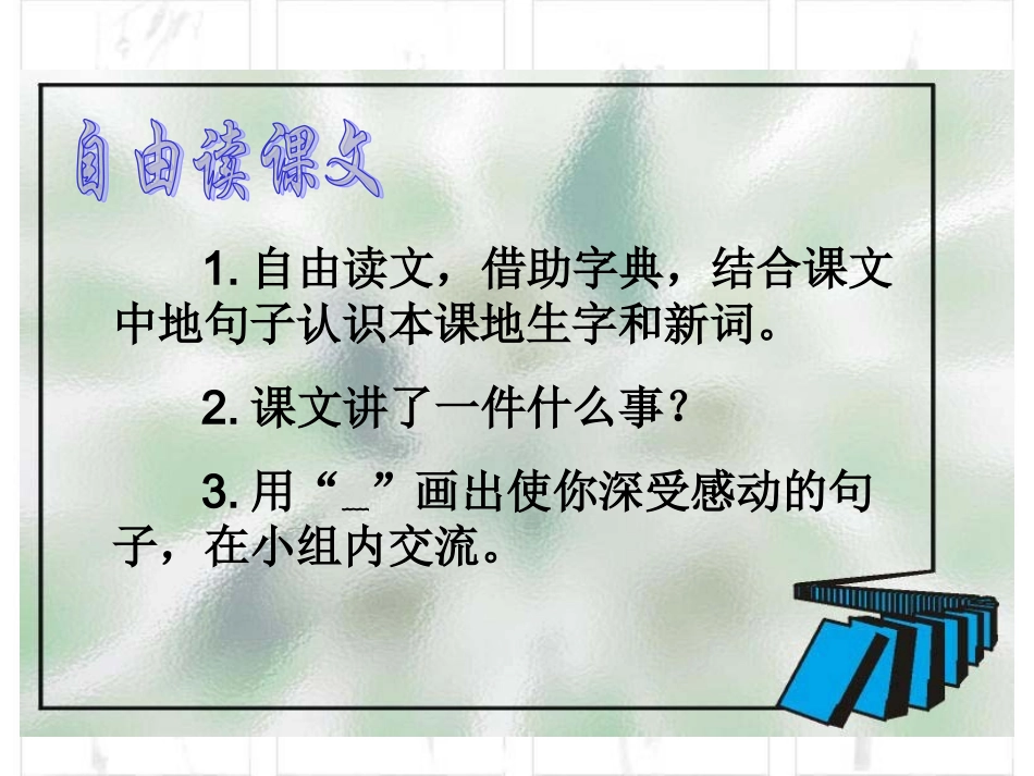 《地震中的父与子》教学课件1_第3页