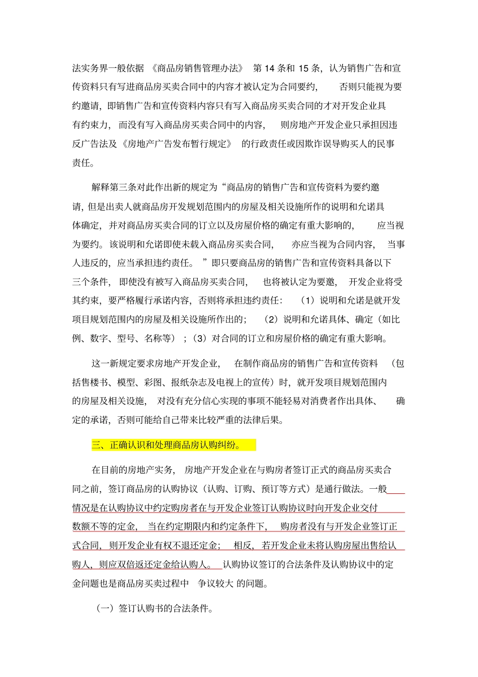 房地产开发企业在商品房销售过程中应当注意法律问题20080526_第2页