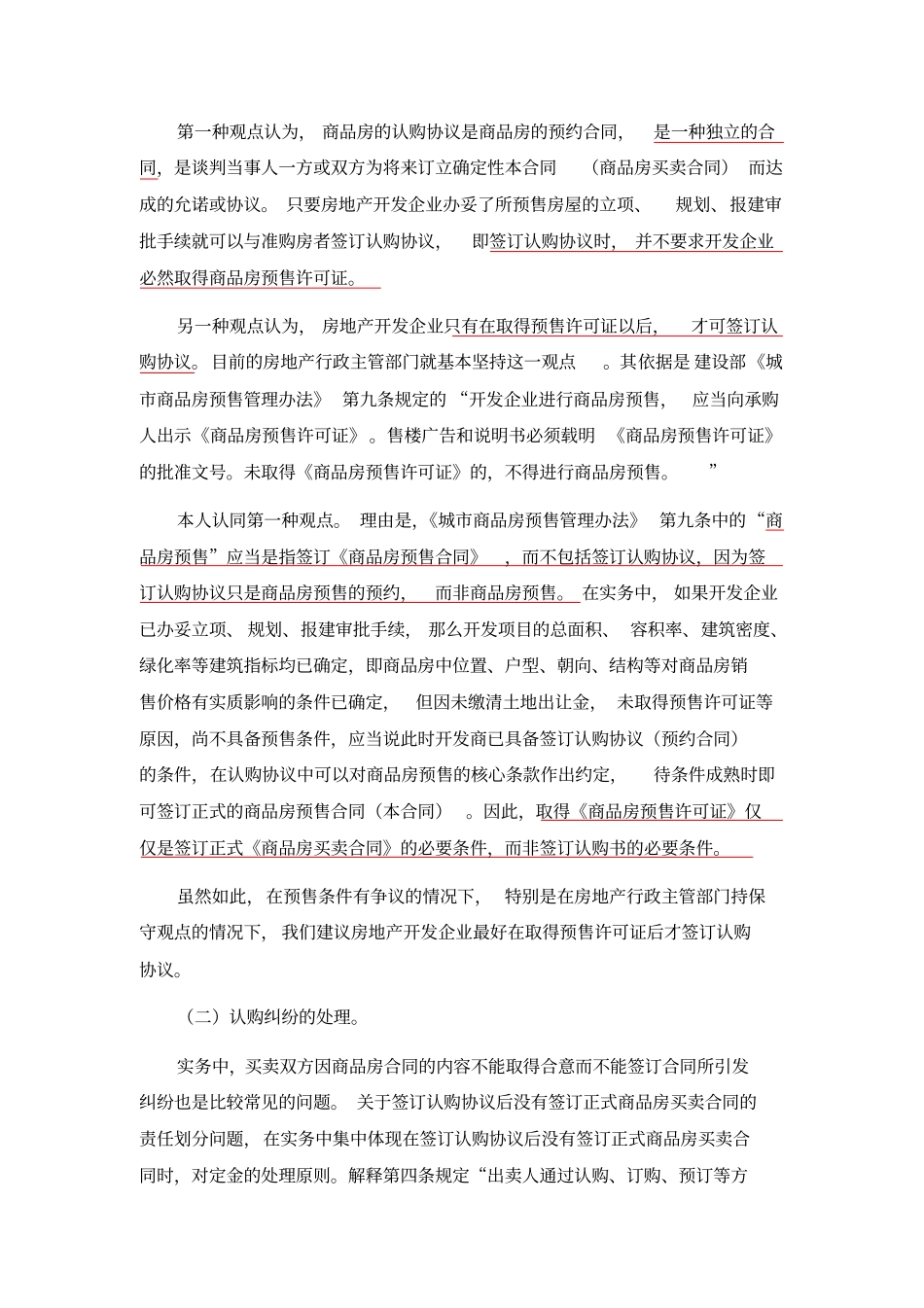 房地产开发企业在商品房销售过程中应当注意法律问题20080526_第3页