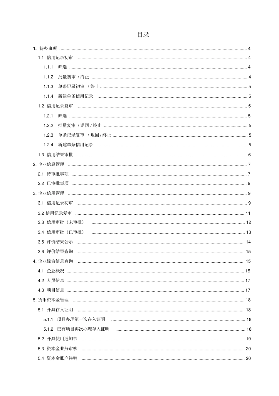 房地产开发企业信用管理系统操作手册_第2页