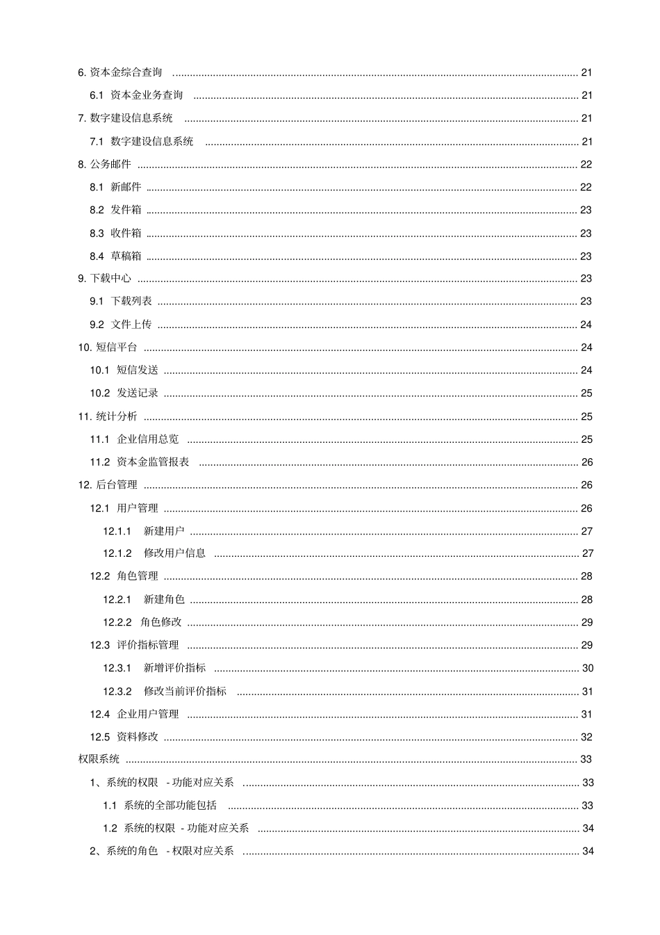 房地产开发企业信用管理系统操作手册_第3页