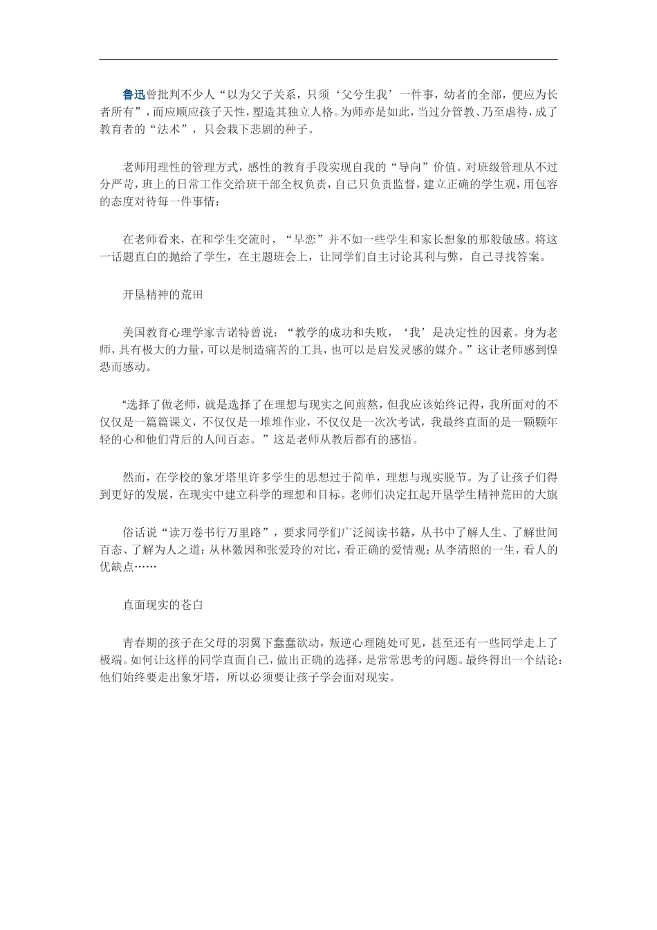 走进学生内心深处做一个灵魂种植者_第2页