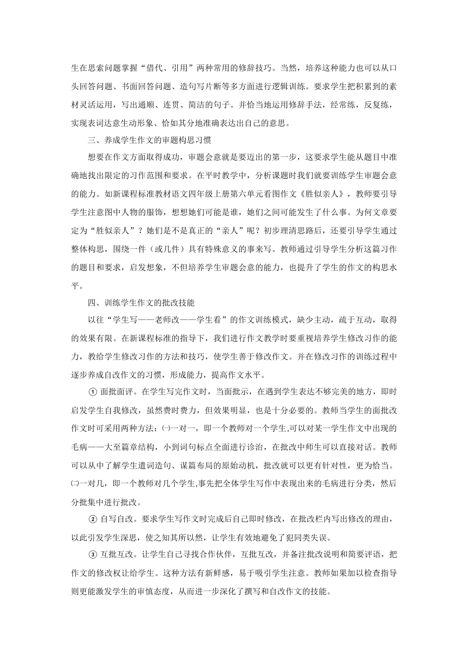 怎样教小学生写好作文_第2页