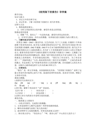 绞刑架下的报告导学案