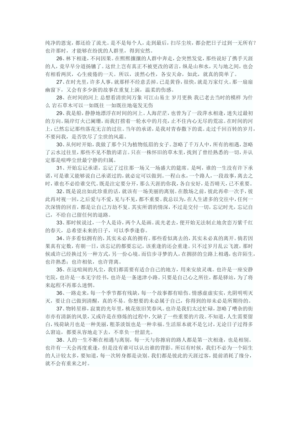 林海风骨秋水文章_第3页