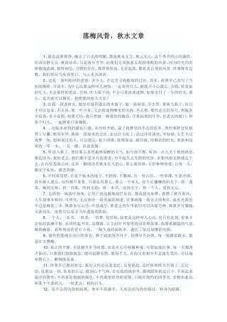 林海风骨秋水文章
