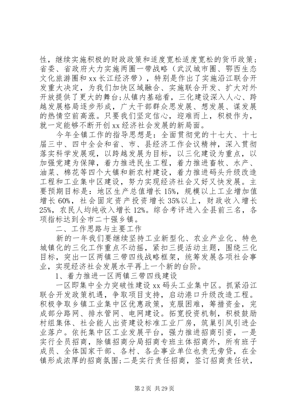 年初工作部署会议讲话发言_第2页