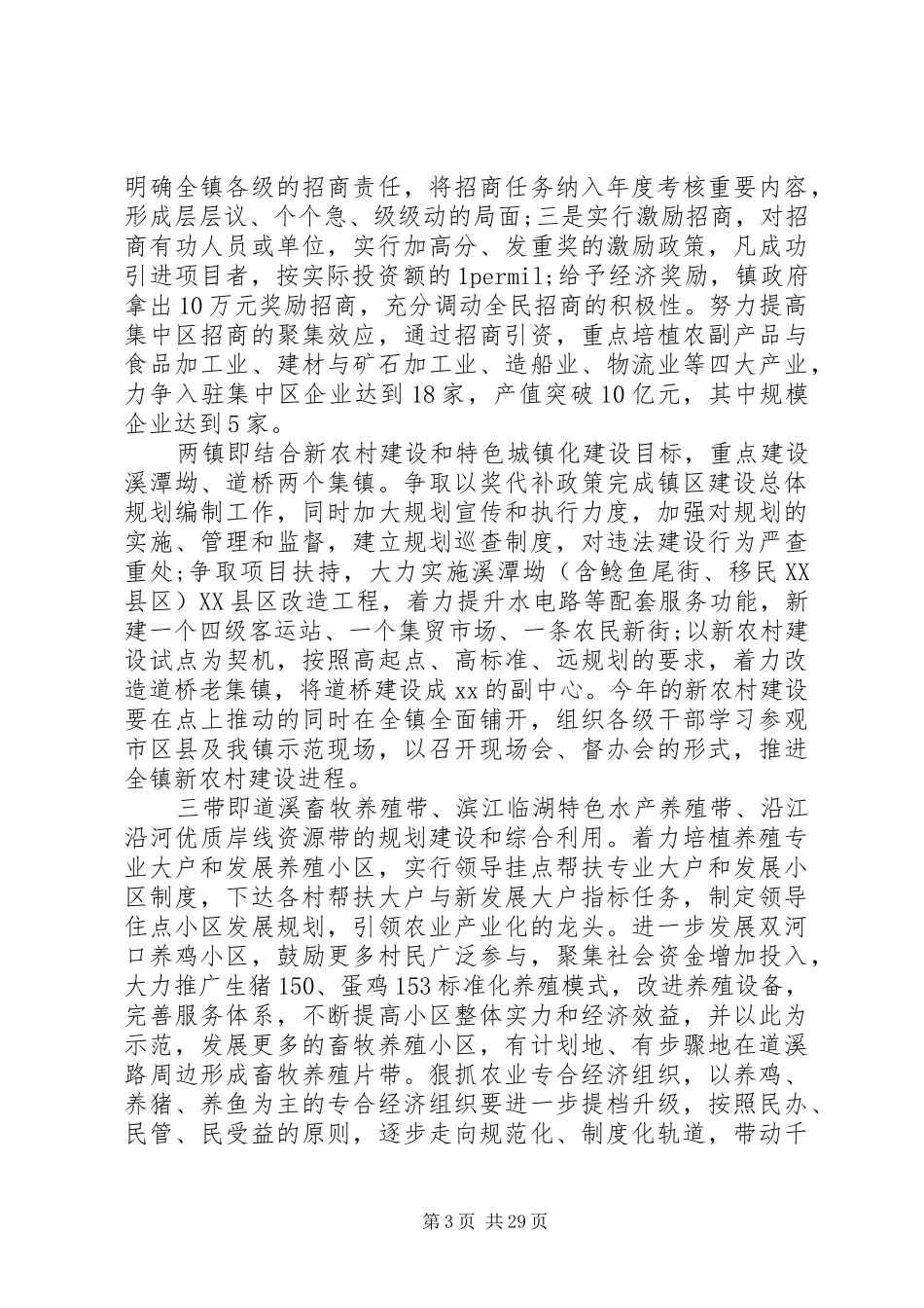 年初工作部署会议讲话发言_第3页