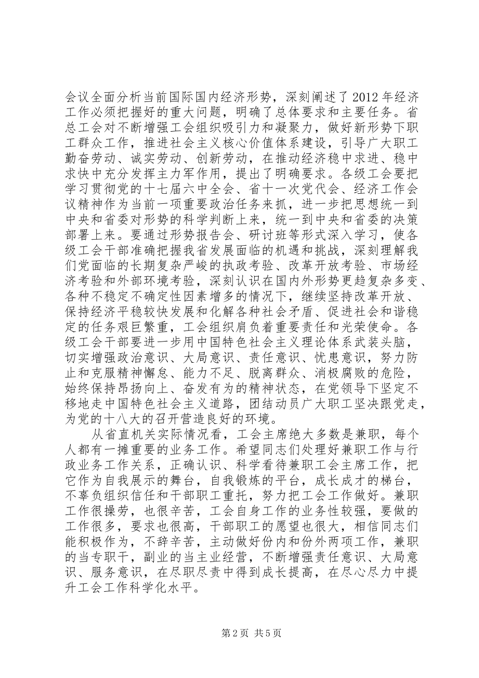 在省直机关工会工作会议上的讲话发言_第2页