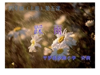 四年级（踩雨）演示文稿(2)
