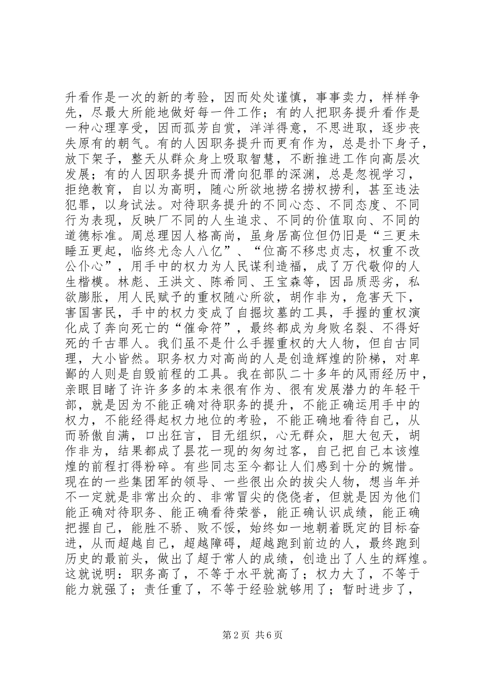 在新任职干部交接班会上的讲话发言_第2页