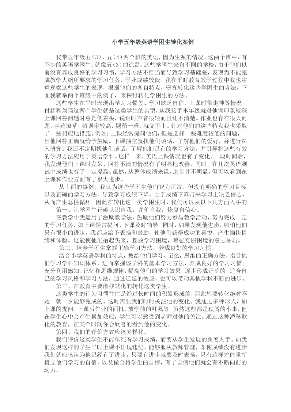 小学五年级英语学困生转化案例_第1页