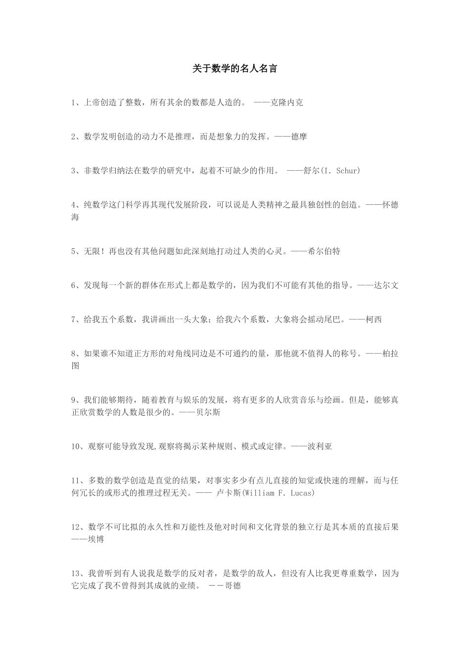 关于数学的名人名言_第1页