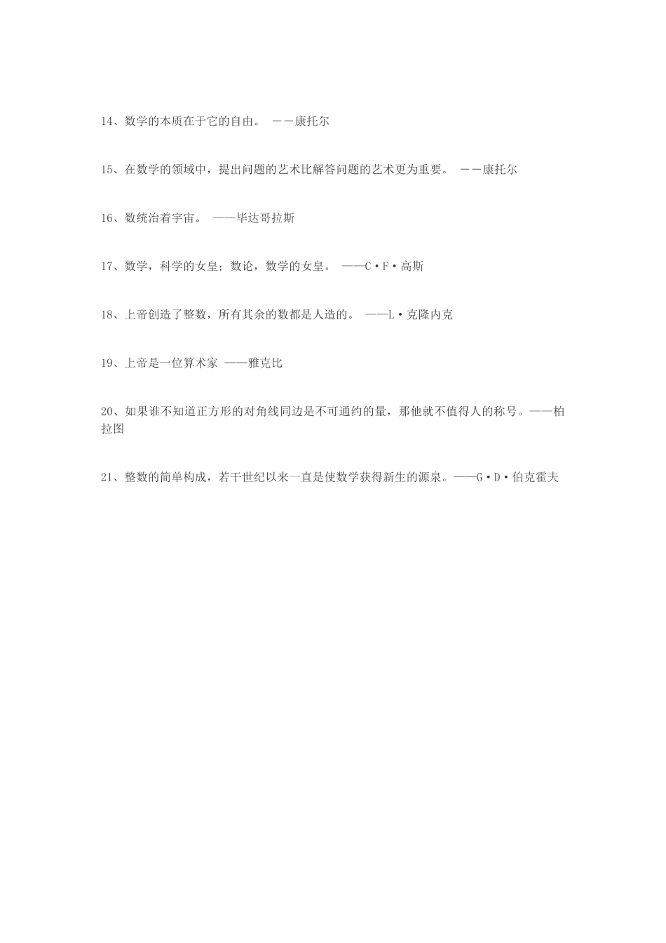 关于数学的名人名言_第2页