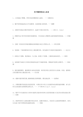 关于数学的名人名言