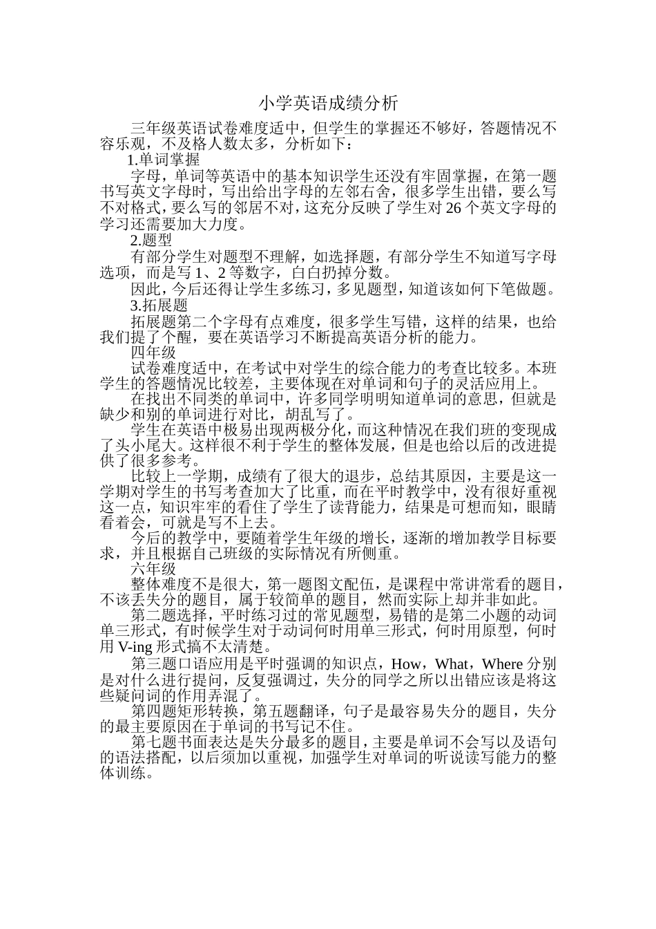 小学英语考试分析_第1页