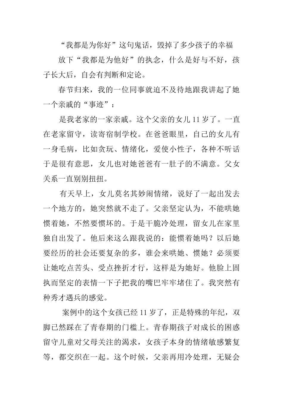 “我都是为你好”_第1页