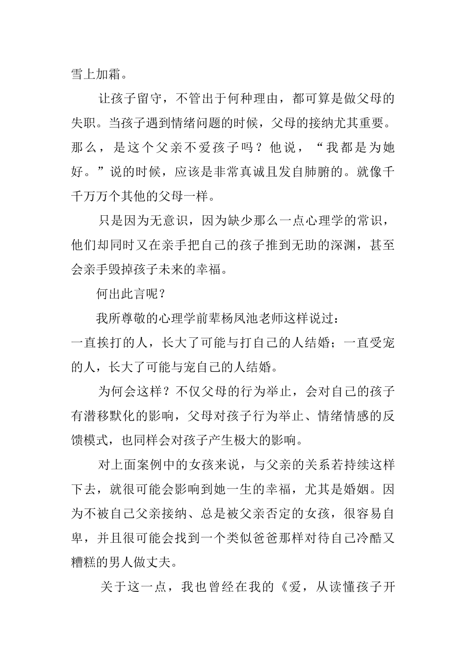 “我都是为你好”_第2页