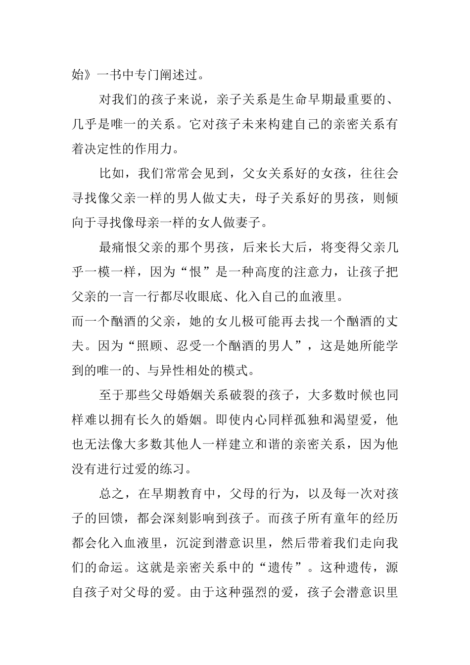 “我都是为你好”_第3页