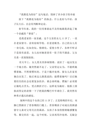 “我都是为你好”