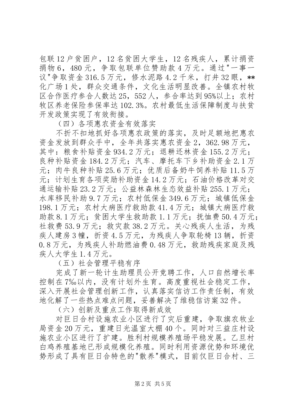 某镇村两级干部大会上的讲话发言_第2页