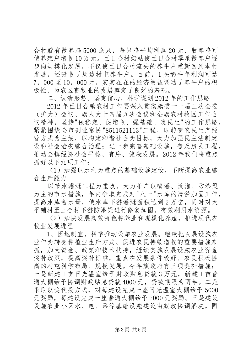 某镇村两级干部大会上的讲话发言_第3页