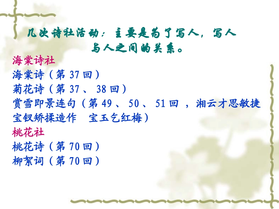 《红楼梦》里的诗词曲赋_第2页