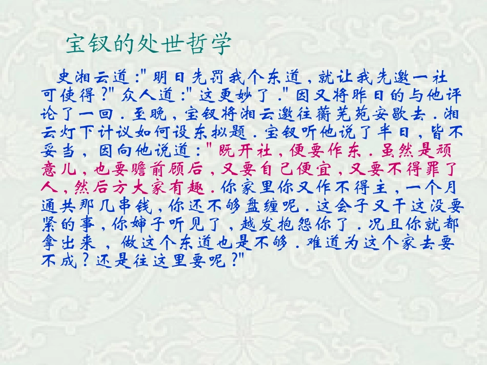 《红楼梦》里的诗词曲赋_第3页