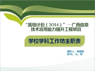 学校学科工作坊主职责