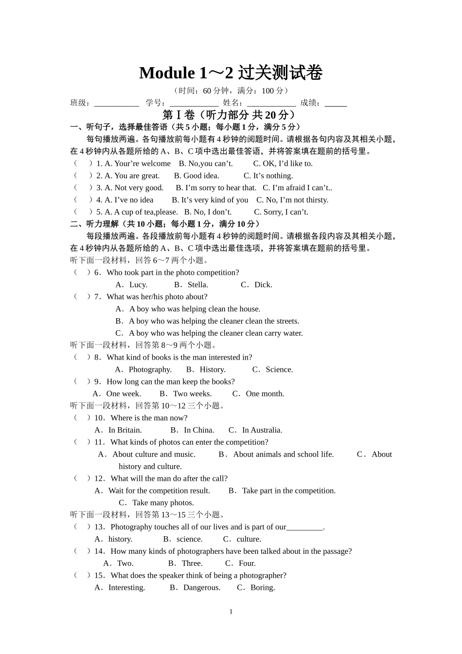 2014-2015外研版英语七年级下册Module1～2测试卷_第1页