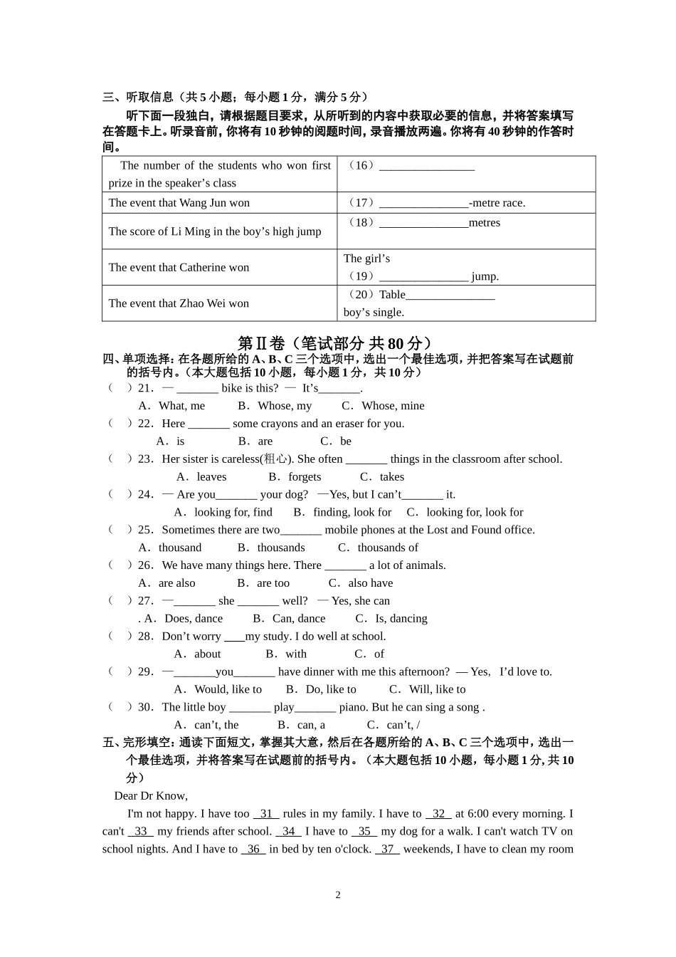 2014-2015外研版英语七年级下册Module1～2测试卷_第2页