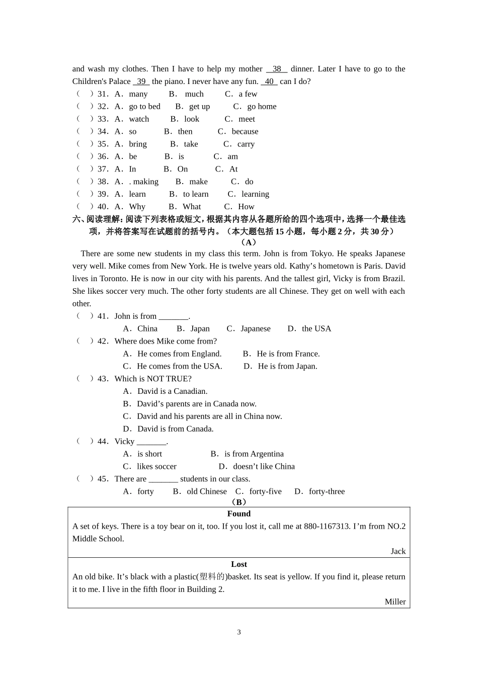 2014-2015外研版英语七年级下册Module1～2测试卷_第3页
