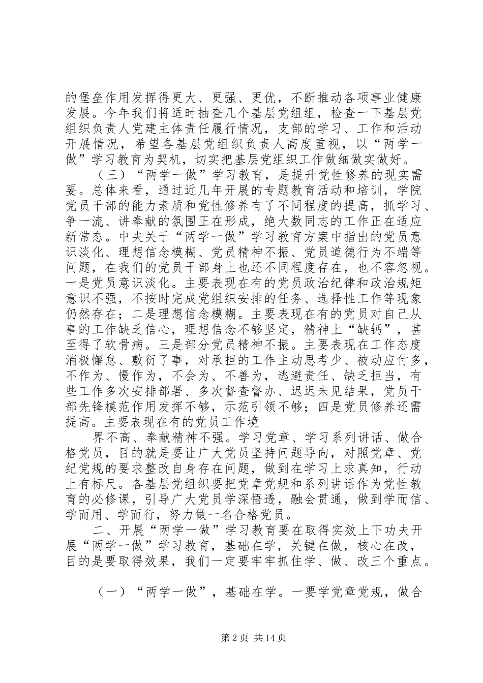 篇一：两学一做动员会讲话发言_第2页
