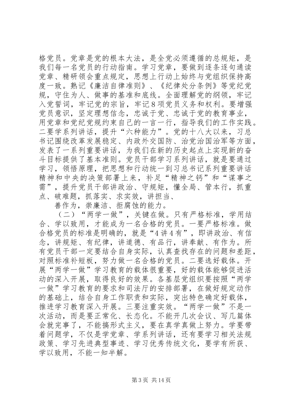 篇一：两学一做动员会讲话发言_第3页